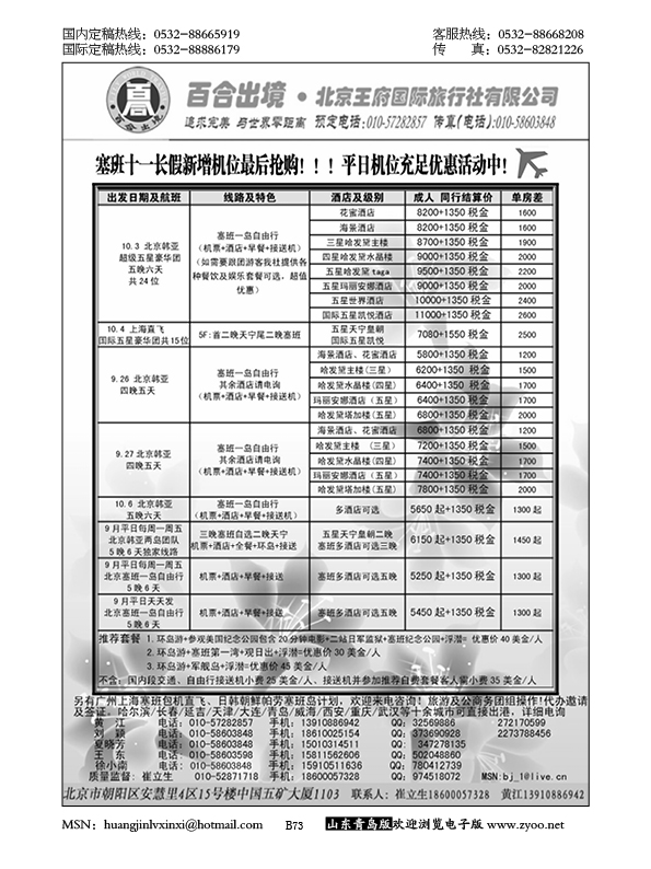 P73塞班专线-王府国旅百合出境