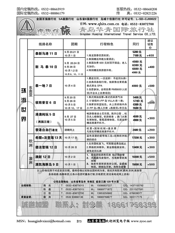 P75华青国旅
