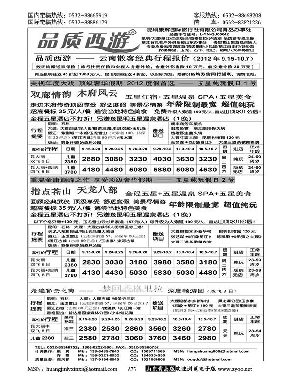 P75品质西游-云南新疆西藏专线