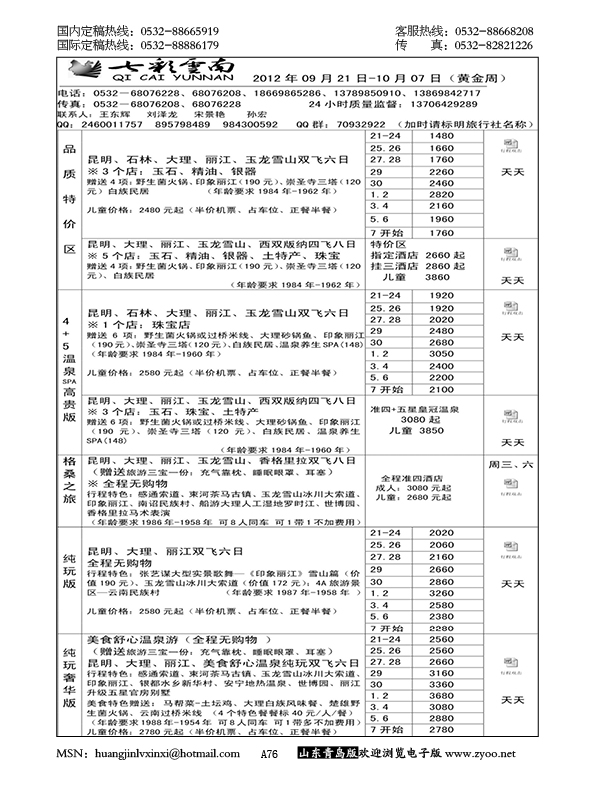 P76七彩云南
