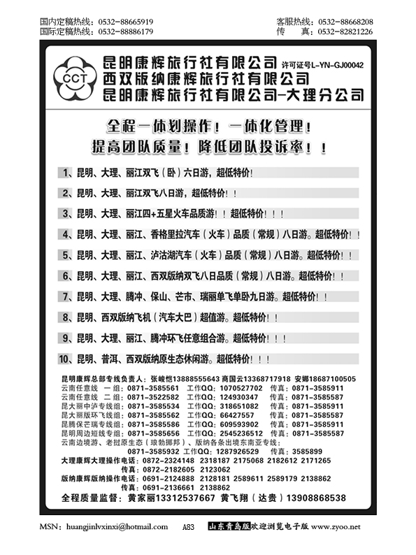P83昆明康辉云南地接操作总部