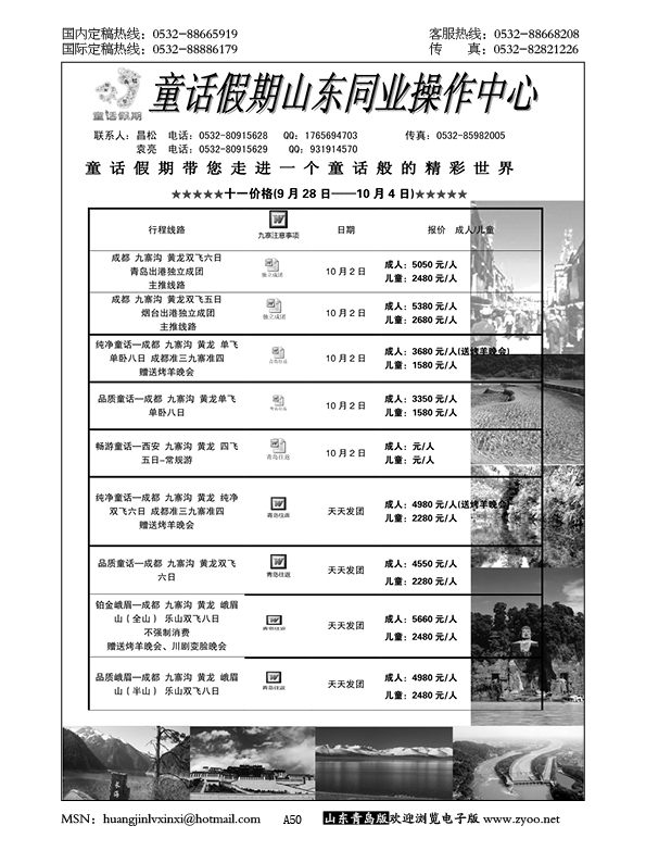 P50童话假期山东同业操作中心
