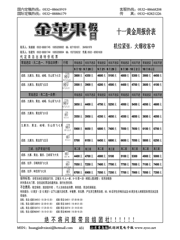 P51金苹果假日
