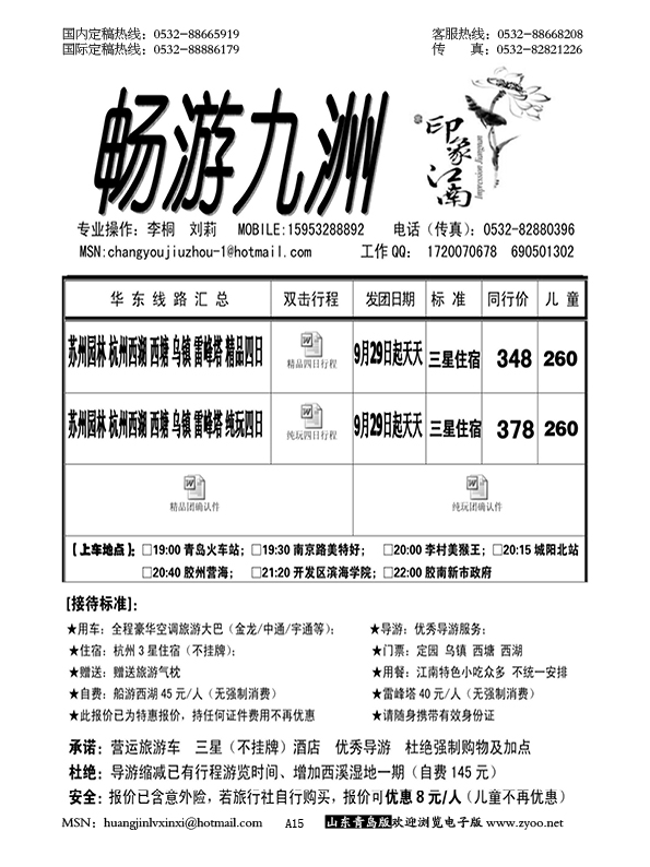 P15畅游九洲