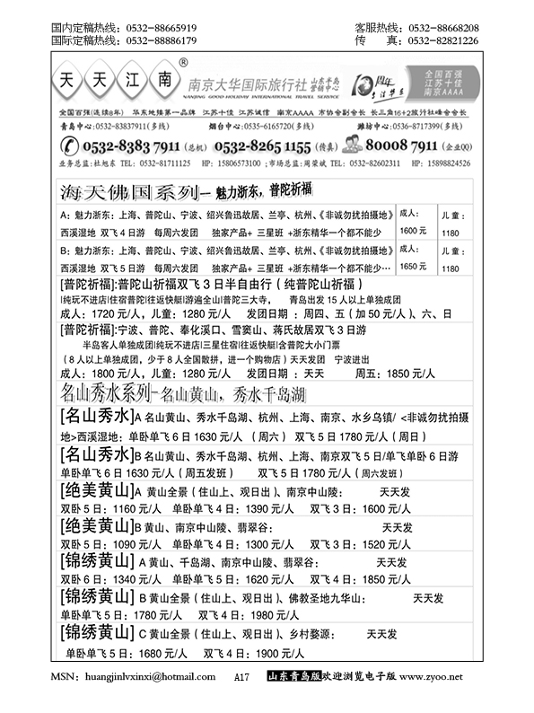 P17天天江南