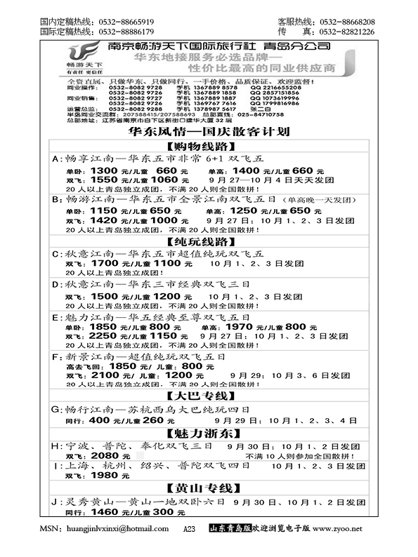 P23华东风情--南京畅游天下国际旅行社江、浙、沪、皖专线