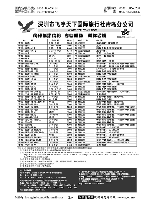 P79深圳飞宇天下商务特惠国际机票