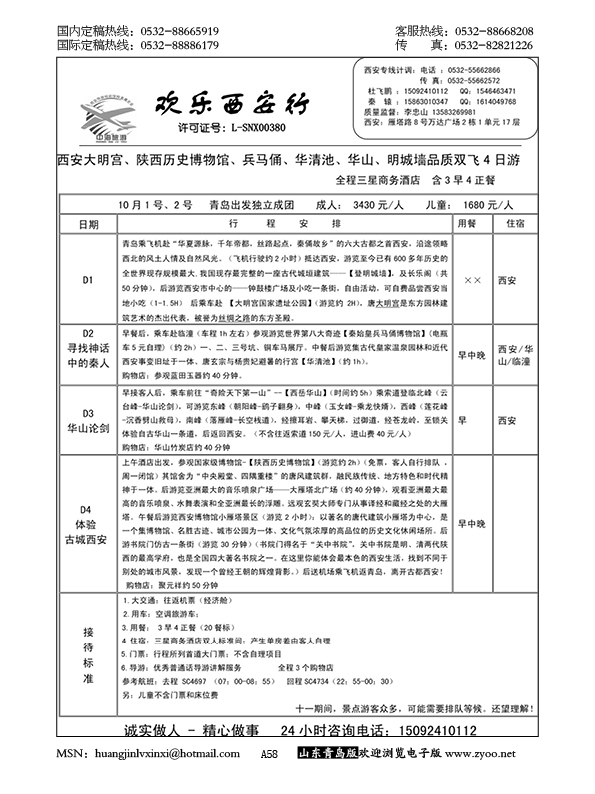 P58欢乐西安行