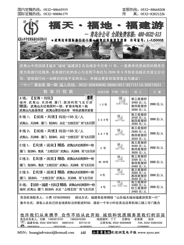 P48福天福地福建游……闽赣专线