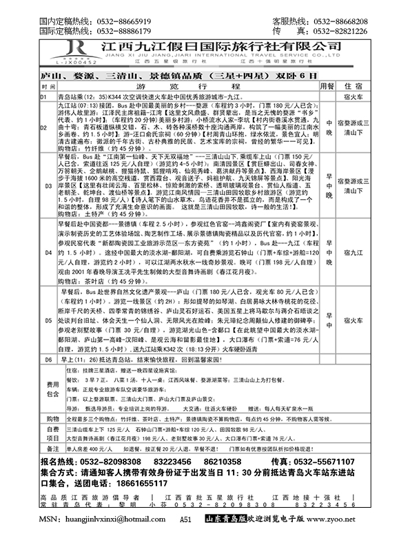 P51江西五星级旅行社-九江假日国际旅行社