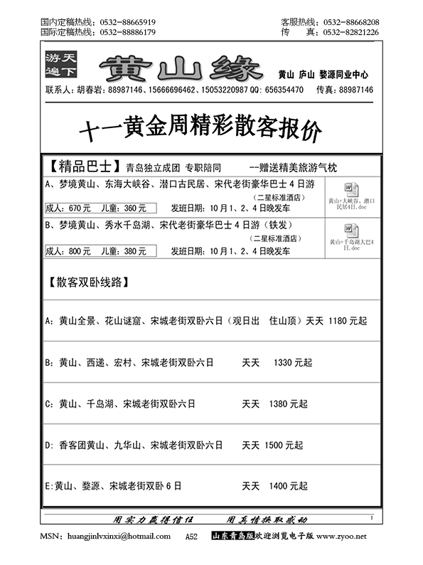 P52黄山缘