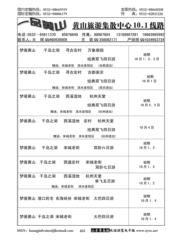 P54一品黄山
