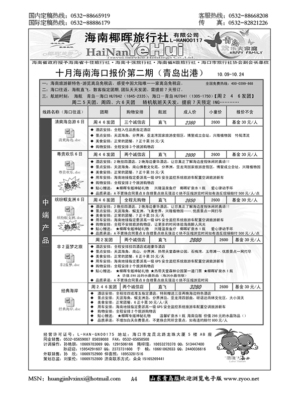 P4海南椰晖……粤、琼、桂专线