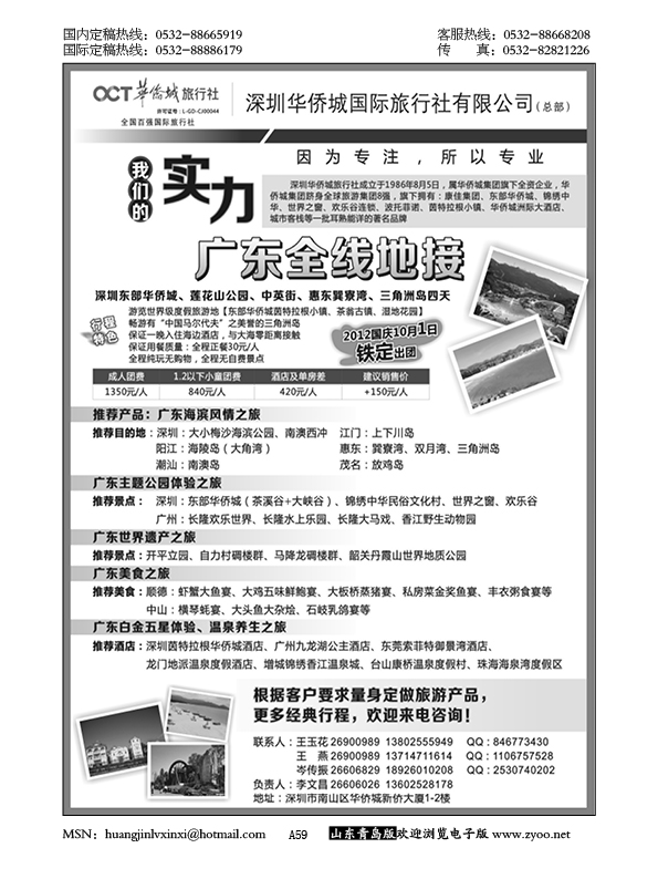 P59深圳华侨城旅行社—广东全线地接