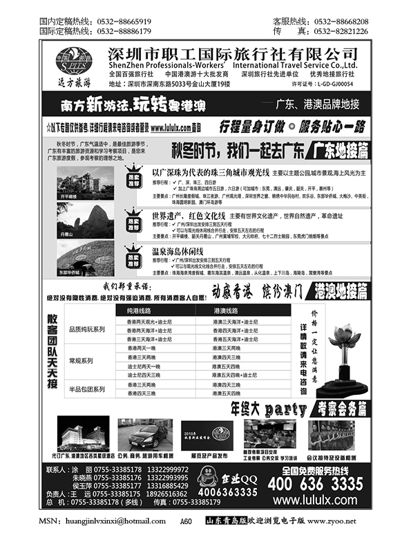 P60深圳职工国旅--广东港澳品牌地接
