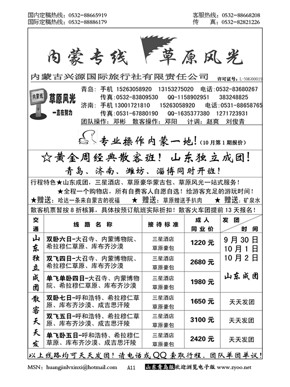 P11草原风光—内蒙专线