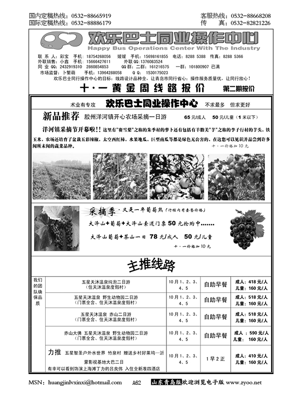 P62欢乐巴士