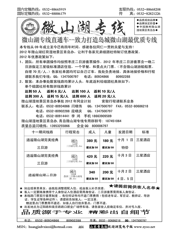 P64微山湖专线