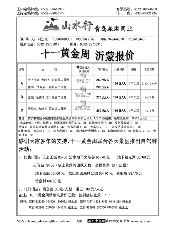 P68山水行