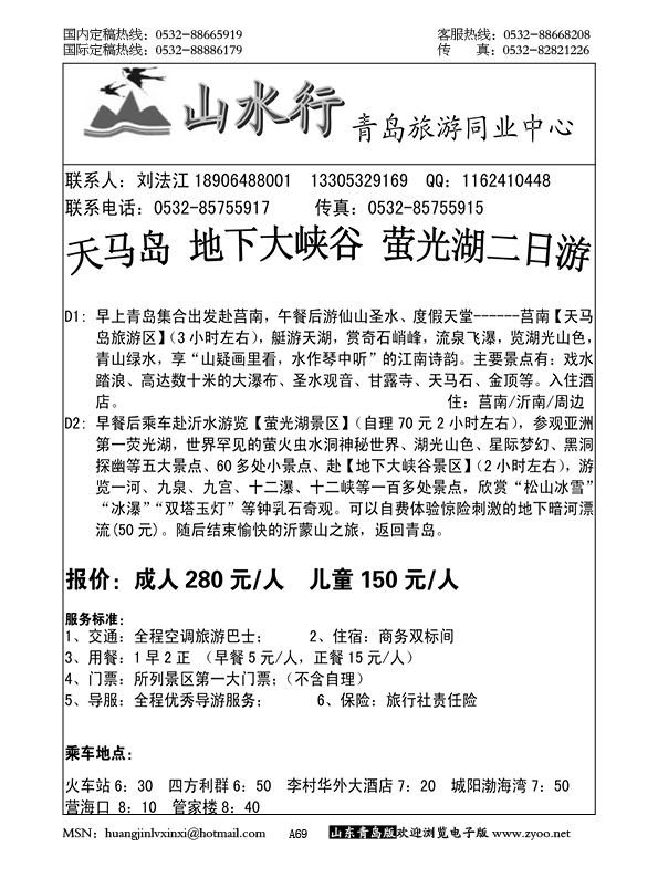 P69山水行