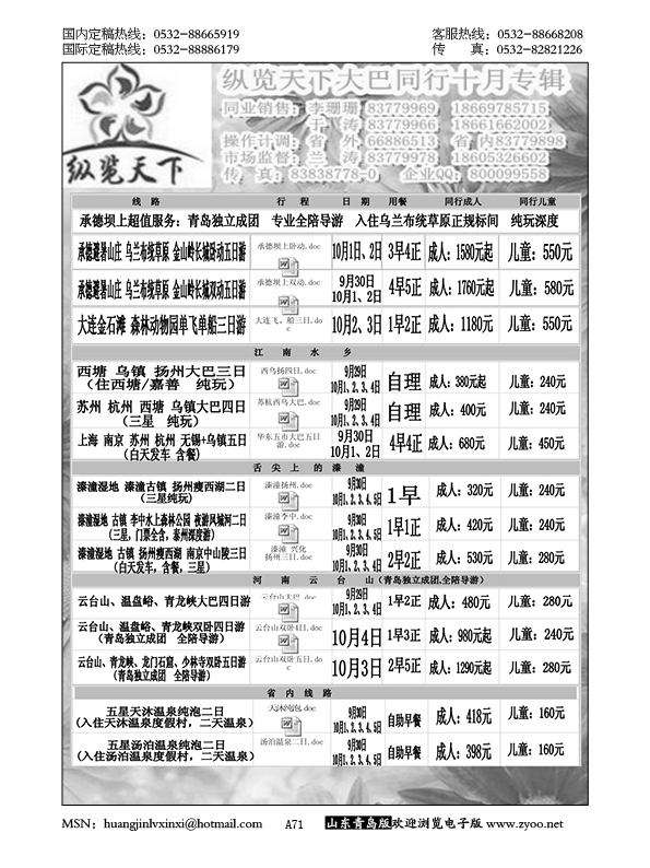 P71纵览天下-大巴专线