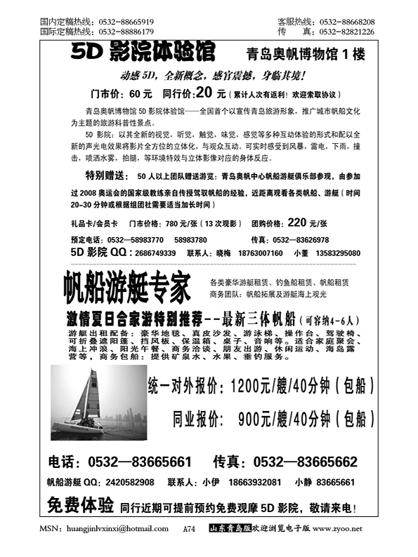 P74 5D影院体验馆