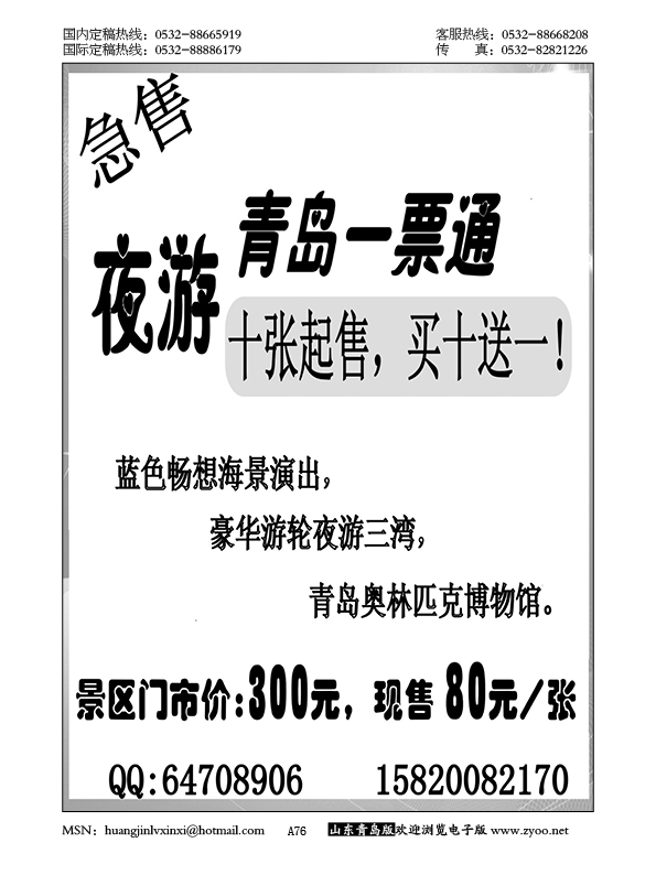 P76＂夜游青岛一票通＂