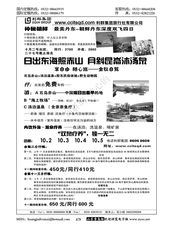 P79利群集团旅行社有限公司