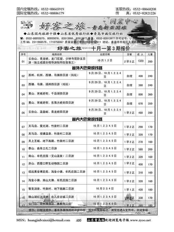 P80好客之旅—青岛新亚国旅