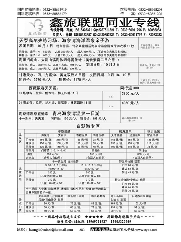 P82鑫旅联盟