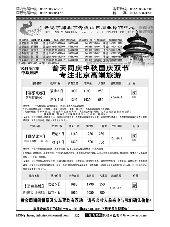 P32世纪京都