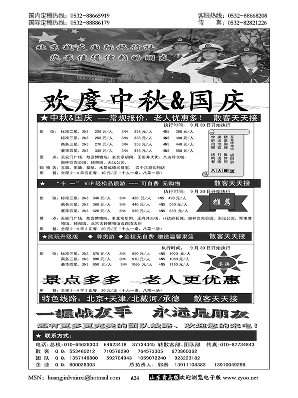 P34北京战友国际旅行社
