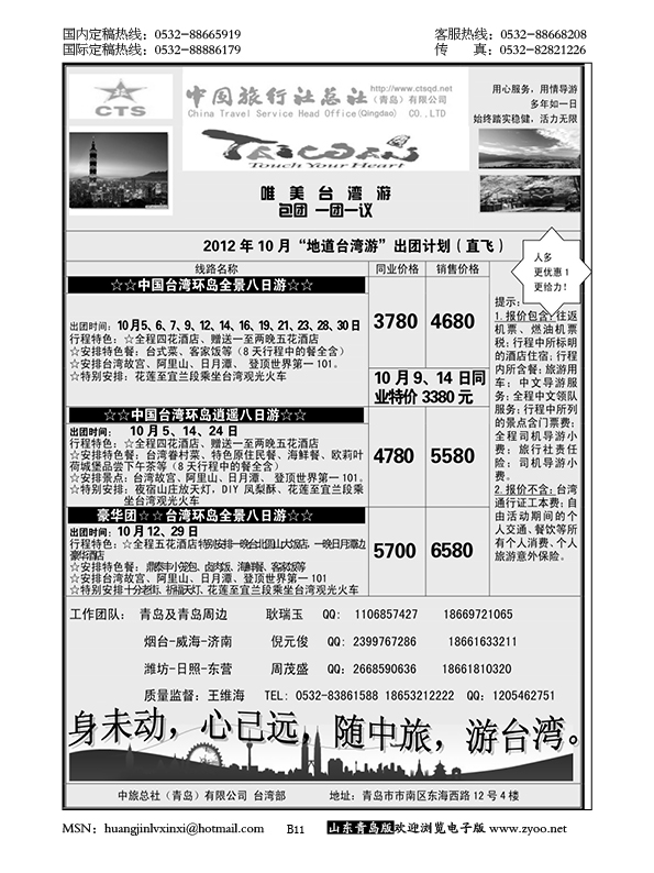 P11中旅总社-台湾专线