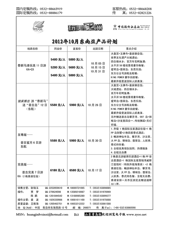 P13中旅总社-东南亚专线
