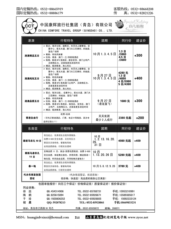 P18中国康辉旅行社集团（青岛）有限公司