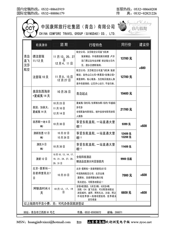 P20中国康辉旅行社集团（青岛）有限公司