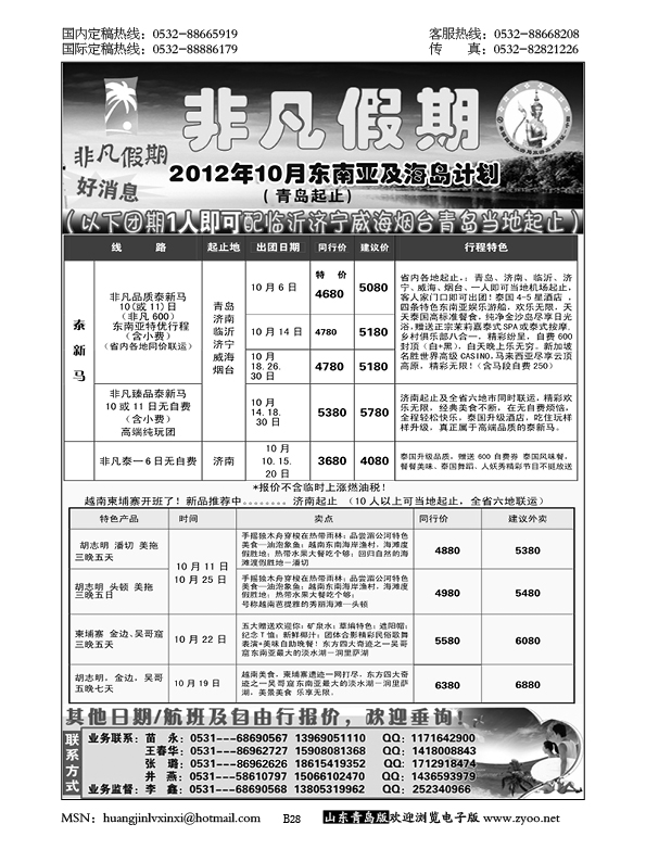 P28非凡假期