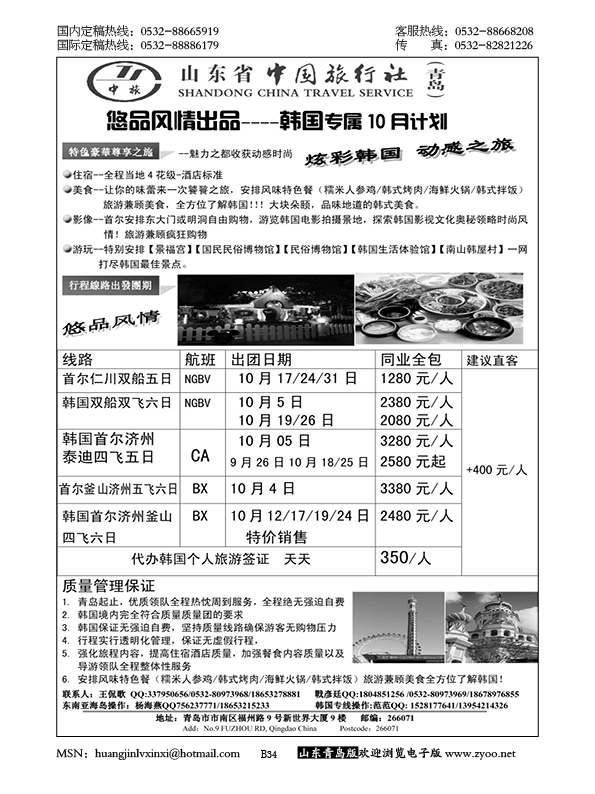 P34山东省中国旅行社青岛分社——悠品风情