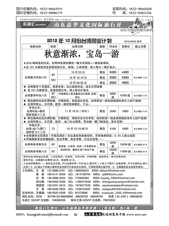 P3乐游汇—山东嘉华文化国际旅行社青岛分社