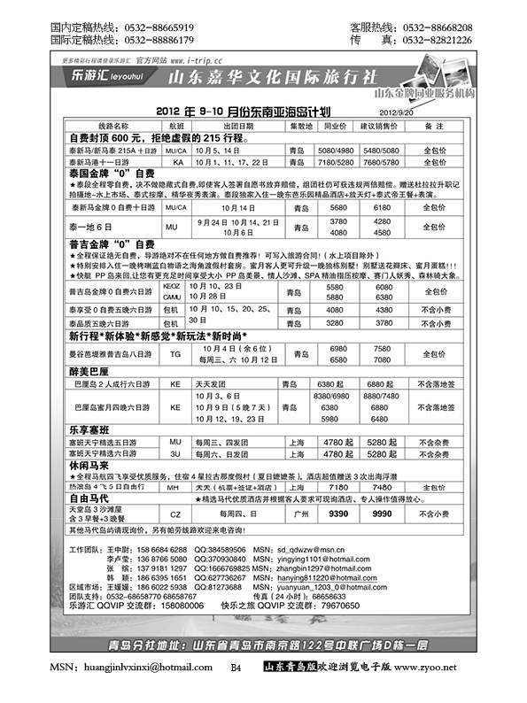P4乐游汇—山东嘉华文化国际旅行社青岛分社