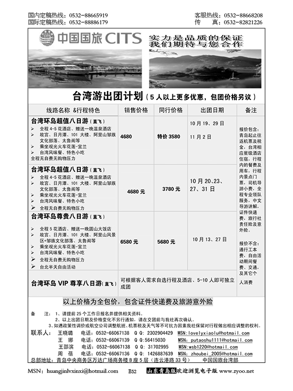 P52中国国旅-台湾部