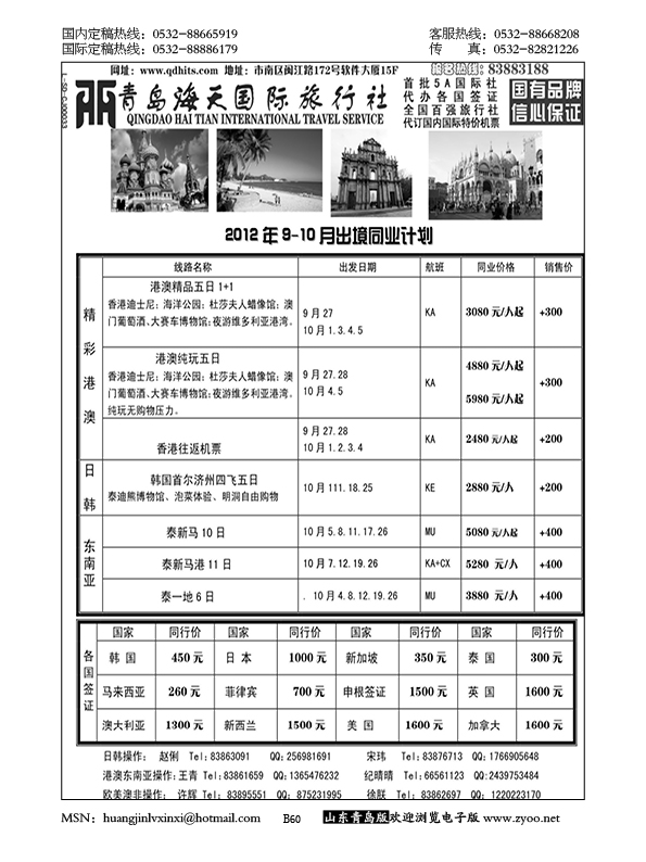P60青岛海天国际旅行社