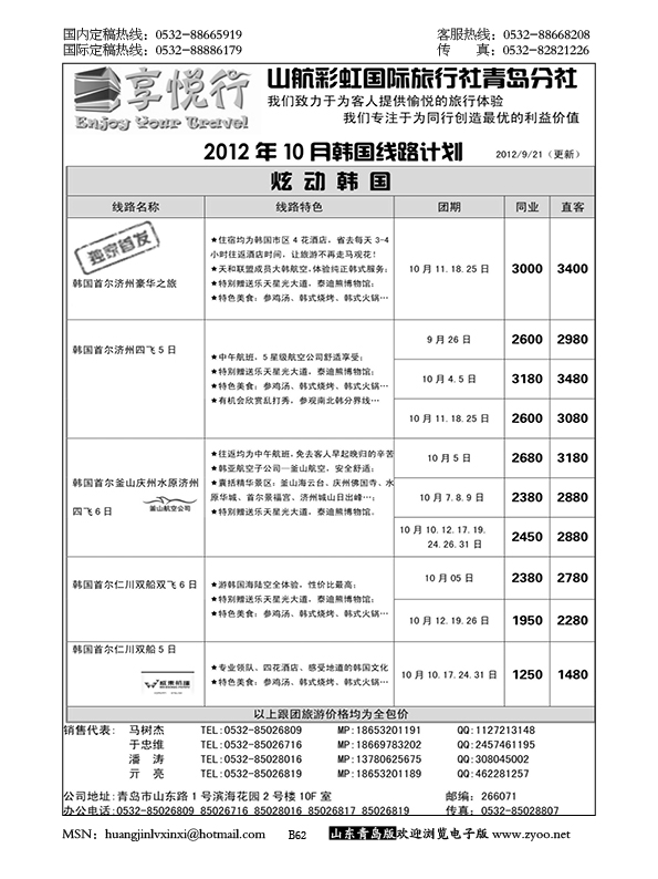 P62享悦行-彩虹国旅青岛分社