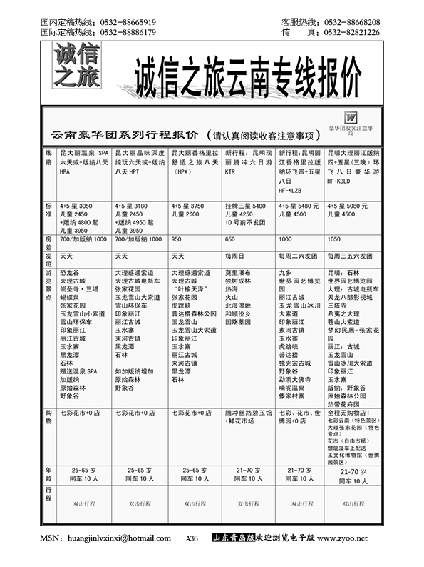 P36诚信之旅—云南专线