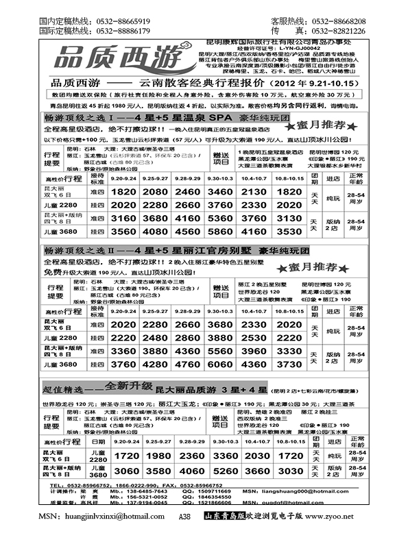 P38品质西游-云南新疆西藏专线