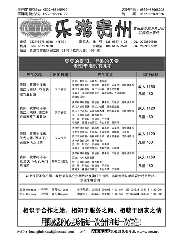 P42乐游贵州