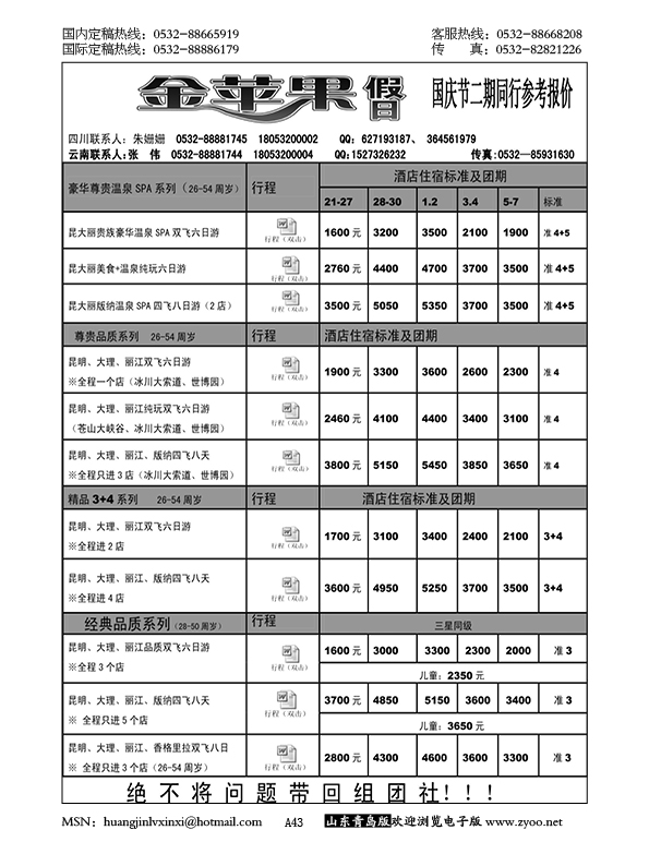 P43金苹果假日
