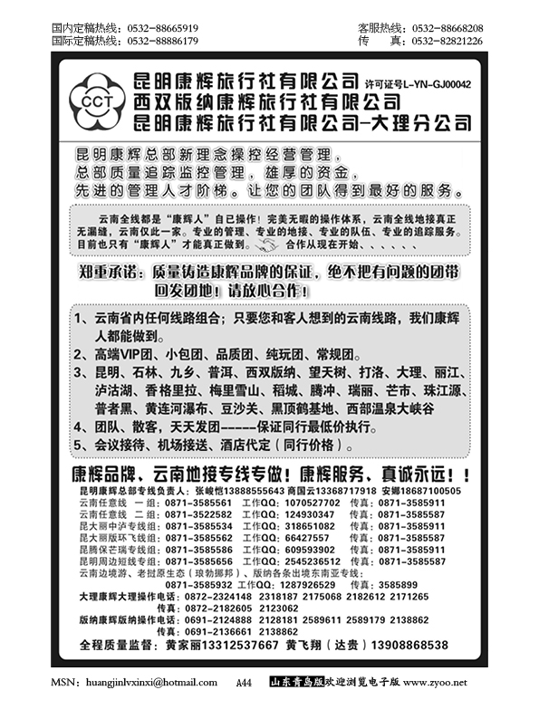 P44昆明康辉云南地接操作总部