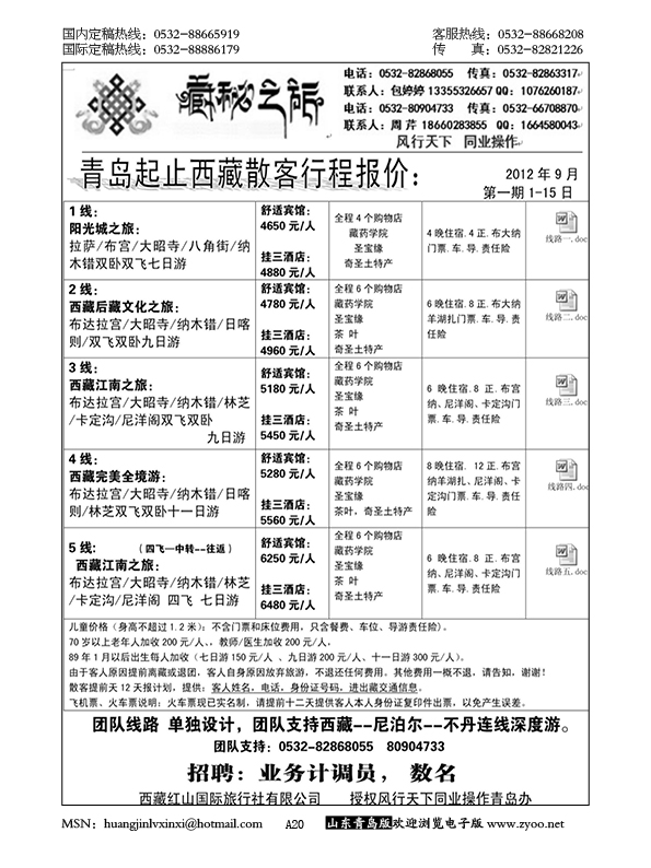 P20藏秘之旅西藏--西藏红山国旅青岛办