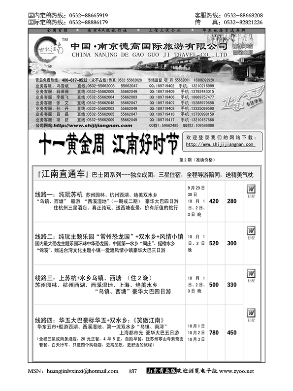 P87世纪江南……江、浙专线